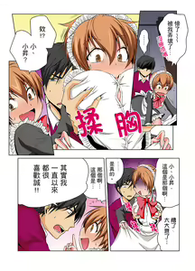 Page 162 of Nyotaika de Ecchi Kenshin!? Mirudake tte Itta no ni... | 女體化後色情體檢！？說好只看不動手的呀… Ch.1-6 - preview thumbnail