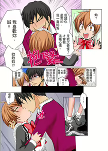 Page 163 of Nyotaika de Ecchi Kenshin!? Mirudake tte Itta no ni... | 女體化後色情體檢！？說好只看不動手的呀… Ch.1-6 - preview thumbnail