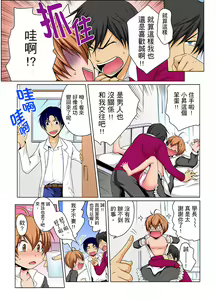 Page 172 of Nyotaika de Ecchi Kenshin!? Mirudake tte Itta no ni... | 女體化後色情體檢！？說好只看不動手的呀… Ch.1-6 - preview thumbnail