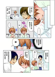 Page 18 of Nyotaika de Ecchi Kenshin!? Mirudake tte Itta no ni... | 女體化後色情體檢！？說好只看不動手的呀… Ch.1-6 - preview thumbnail
