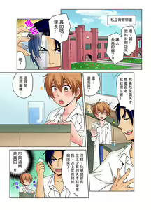 Page 2 of Nyotaika de Ecchi Kenshin!? Mirudake tte Itta no ni... | 女體化後色情體檢！？說好只看不動手的呀… Ch.1-6 - preview thumbnail