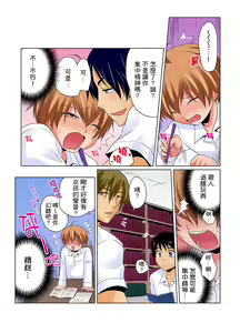 Page 52 of Nyotaika de Ecchi Kenshin!? Mirudake tte Itta no ni... | 女體化後色情體檢！？說好只看不動手的呀… Ch.1-6 - preview thumbnail