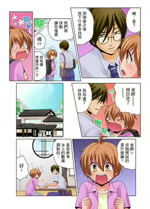 Page 62 of Nyotaika de Ecchi Kenshin!? Mirudake tte Itta no ni... | 女體化後色情體檢！？說好只看不動手的呀… Ch.1-6 - preview thumbnail