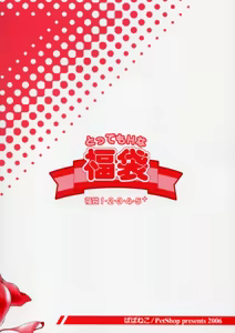Page 26 of - Tottemo H na Fukubukuro Fukubukuro 1.2.3.4.5+ - preview thumbnail