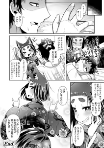 Page 106 of Youkai Koryouriya ni Youkoso - Welcome to apparition small restaurant - preview thumbnail