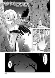 Page 107 of Youkai Koryouriya ni Youkoso - Welcome to apparition small restaurant - preview thumbnail