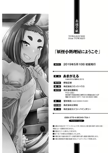 Page 214 of Youkai Koryouriya ni Youkoso - Welcome to apparition small restaurant - preview thumbnail