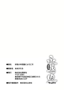 Page 219 of Youkai Koryouriya ni Youkoso - Welcome to apparition small restaurant - preview thumbnail