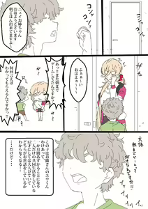Page 3 of Shota to Kyoudou Seikatsu o Tanoshimu Sociere - preview thumbnail