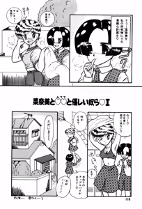 Page 118 of Kimagure na Tenshi-tachi - preview thumbnail