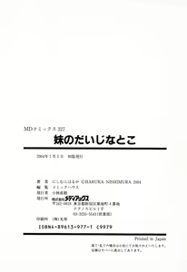 Page 168 of Imouto no Daina Toko - preview thumbnail