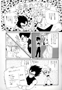 Page 16 of Kaka Veji Ecchiten - preview thumbnail