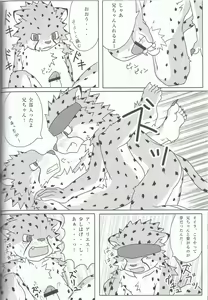 Page 14 of Sora o Kakeru Cheetah - preview thumbnail