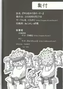 Page 22 of Sora o Kakeru Cheetah - preview thumbnail