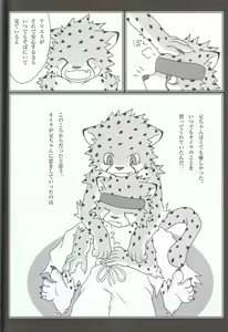 Page 8 of Sora o Kakeru Cheetah - preview thumbnail