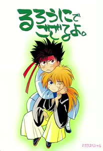 Rurouni de Gozaru Yo. — hentai manga cover on Fhentai