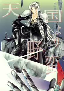 Tengoku Yori Yaban — hentai manga cover on Fhentai