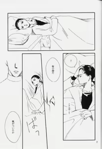 Page 16 of Hakushoku Kousei - preview thumbnail