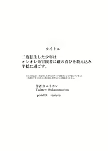 Page 27 of Nido Tensei Shita Shounen wa Oreore-kei Boukensha ni Mesu no Yorokobi o Oshiekomi Heion ni Sugosu. - preview thumbnail