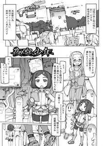 Page 96 of Sei-iki shonen - preview thumbnail