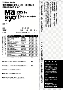 Page 256 of COMIC Masyo 2021-02 - preview thumbnail