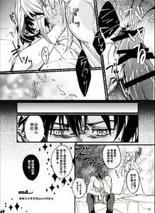 Page 26 of Maou to Tenshi no Seiken Battle | 魔王与天使的圣♂剑对决 - preview thumbnail