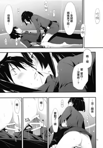 Page 14 of Hoshi no Miru Yume - preview thumbnail
