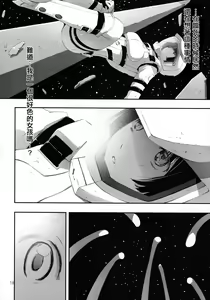 Page 19 of Hoshi no Miru Yume - preview thumbnail