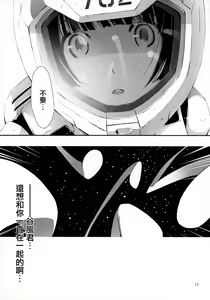 Page 20 of Hoshi no Miru Yume - preview thumbnail