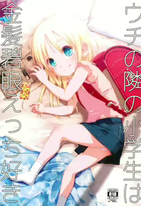Page 2 of Uchi no Tonari no Shougakusei wa Kinpatsu Hekigan Ecchi Suki - preview thumbnail
