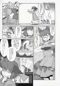 Page 12 of Touhou ShokuSe Goudou - preview thumbnail