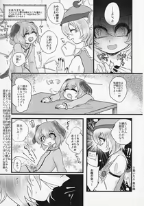 Page 16 of Touhou ShokuSe Goudou - preview thumbnail