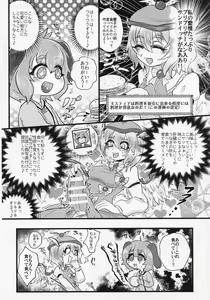 Page 17 of Touhou ShokuSe Goudou - preview thumbnail