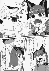 Page 52 of Touhou ShokuSe Goudou - preview thumbnail