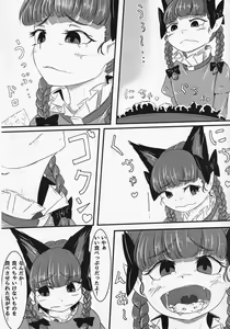 Page 53 of Touhou ShokuSe Goudou - preview thumbnail