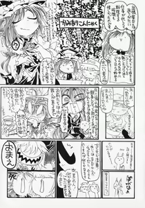 Page 58 of Touhou ShokuSe Goudou - preview thumbnail