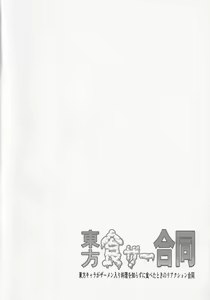 Page 67 of Touhou ShokuSe Goudou - preview thumbnail