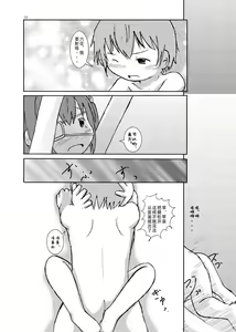 Page 16 of 中二病バカップル読本 - preview thumbnail