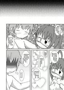 Page 18 of 中二病バカップル読本 - preview thumbnail