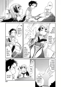 Page 117 of Youkai Koryouriya ni Youkoso - Welcome to apparition small restaurant | 요괴 소요리집에 어서와요 - preview thumbnail