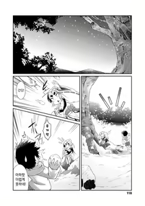 Page 118 of Youkai Koryouriya ni Youkoso - Welcome to apparition small restaurant | 요괴 소요리집에 어서와요 - preview thumbnail