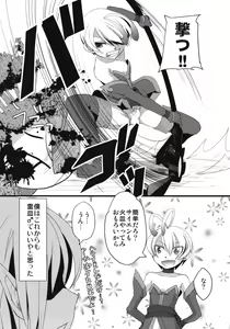Page 21 of Korizu ni Josou Shounen da! Ute Ute! - preview thumbnail