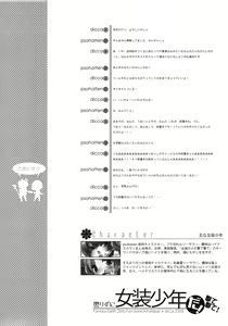 Page 7 of Korizu ni Josou Shounen da! Ute Ute! - preview thumbnail