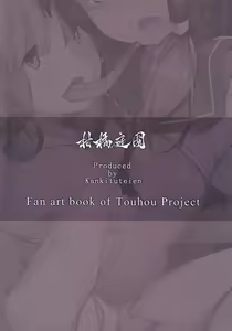 Page 18 of Kiseki no Taika - preview thumbnail