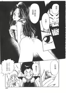 Page 107 of Sara no Bouken - Hana Hime no Junction - preview thumbnail