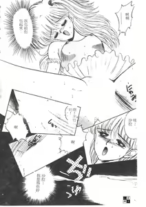 Page 136 of Sara no Bouken - Hana Hime no Junction - preview thumbnail