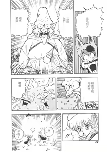 Page 28 of Sara no Bouken - Hana Hime no Junction - preview thumbnail