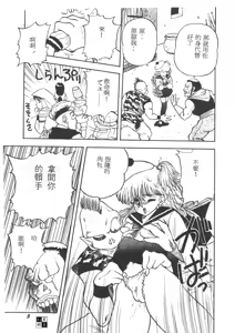 Page 5 of Sara no Bouken - Hana Hime no Junction - preview thumbnail