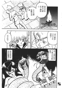 Page 55 of Sara no Bouken - Hana Hime no Junction - preview thumbnail