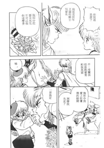 Page 8 of Sara no Bouken - Hana Hime no Junction - preview thumbnail